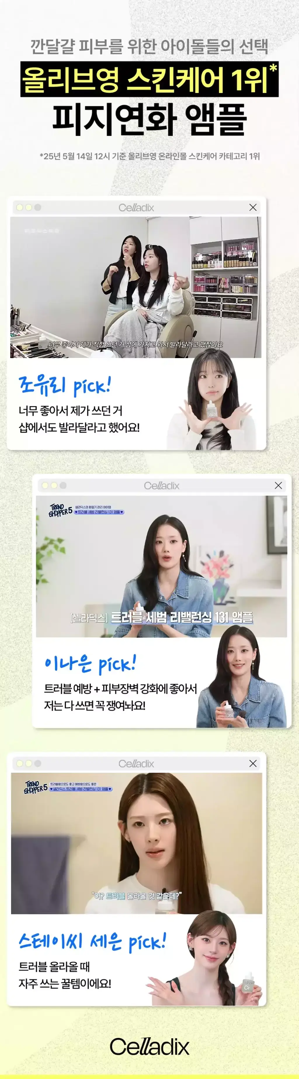[조유리 PICK/한정수량] 셀라딕스 트러블 세범 리밸런싱 131 앰플 30ml 기획 (+리필 10ml) 상세페이지 2